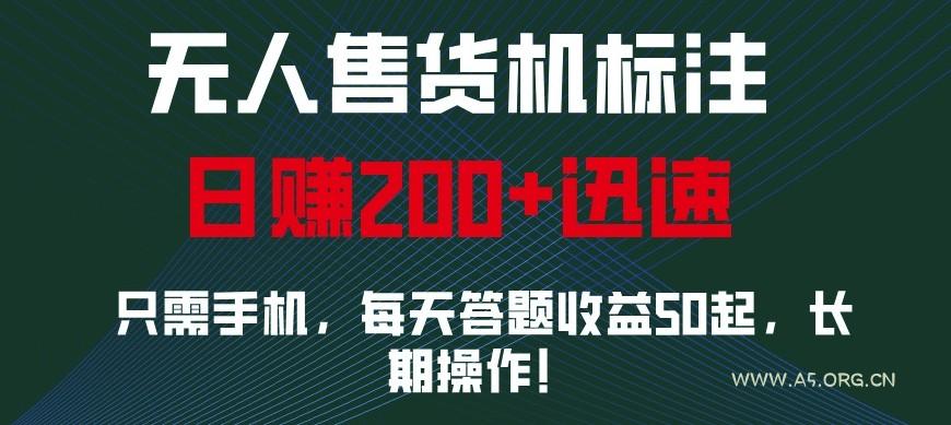 外面收费688无人售货机标注，只需手机，小白宝妈轻松作每天收益200+-A5资源网