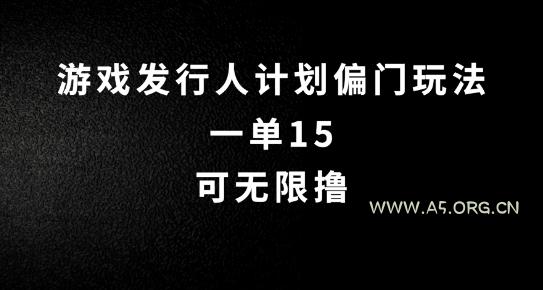抖音无脑搬砖玩法拆解，一单15.可无限操作，限时玩法，早做早赚【揭秘】-A5资源网