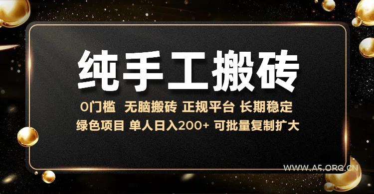 纯手工无脑搬砖，话费充值挣佣金，日入200+绿色项目长期稳定【揭秘】-A5资源网