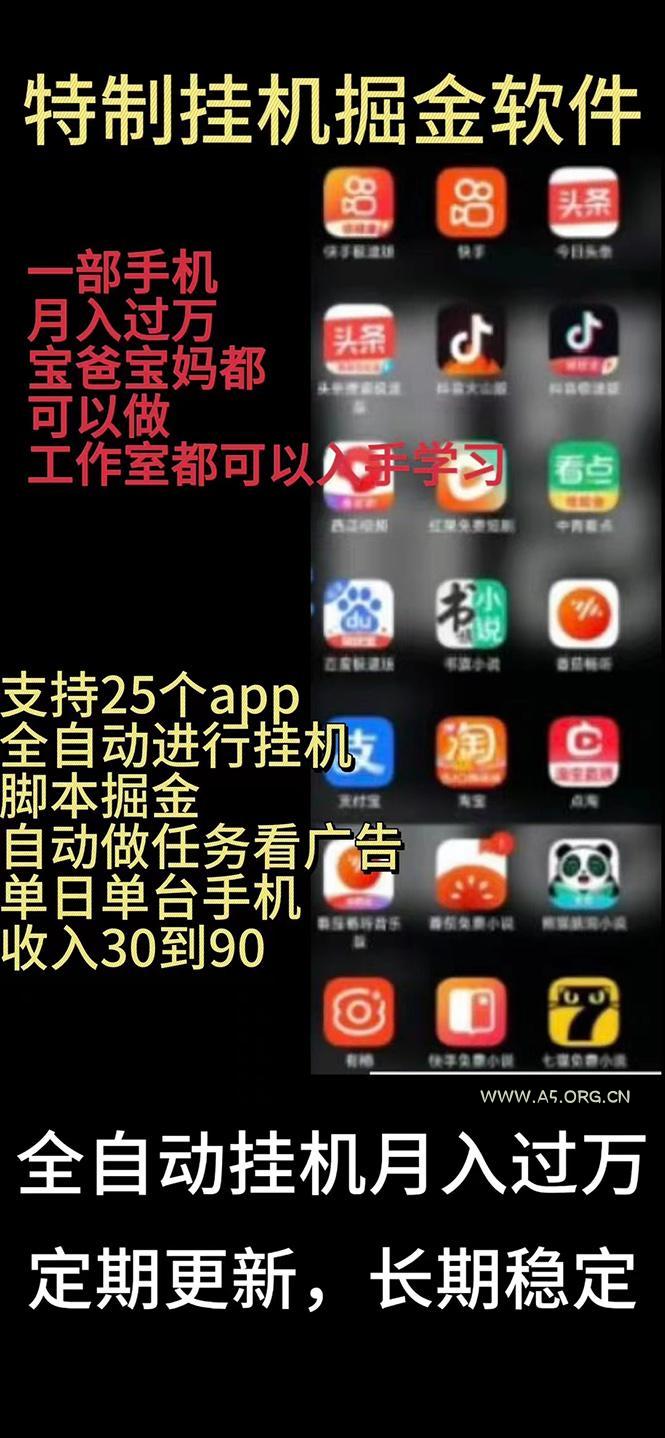 挂机24小时轻松日入500+，欢迎大家来对接，特别适合宝爸宝妈工作室学生党-A5资源网