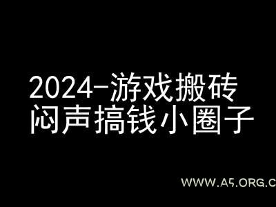2024游戏搬砖项目，快手磁力聚星撸收益，闷声搞钱小圈子-A5资源网