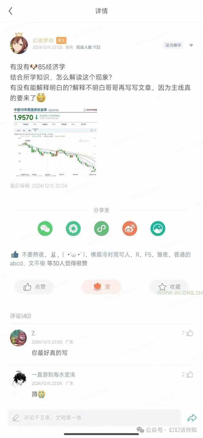 2025经济巨变，天上不会掉钱！一文解读未来风口，助你实现财富自由！ - A5资源网