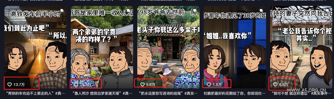 情感故事图文另类玩法，新手也能轻松学会，简单搬运月入万元 - A5资源网