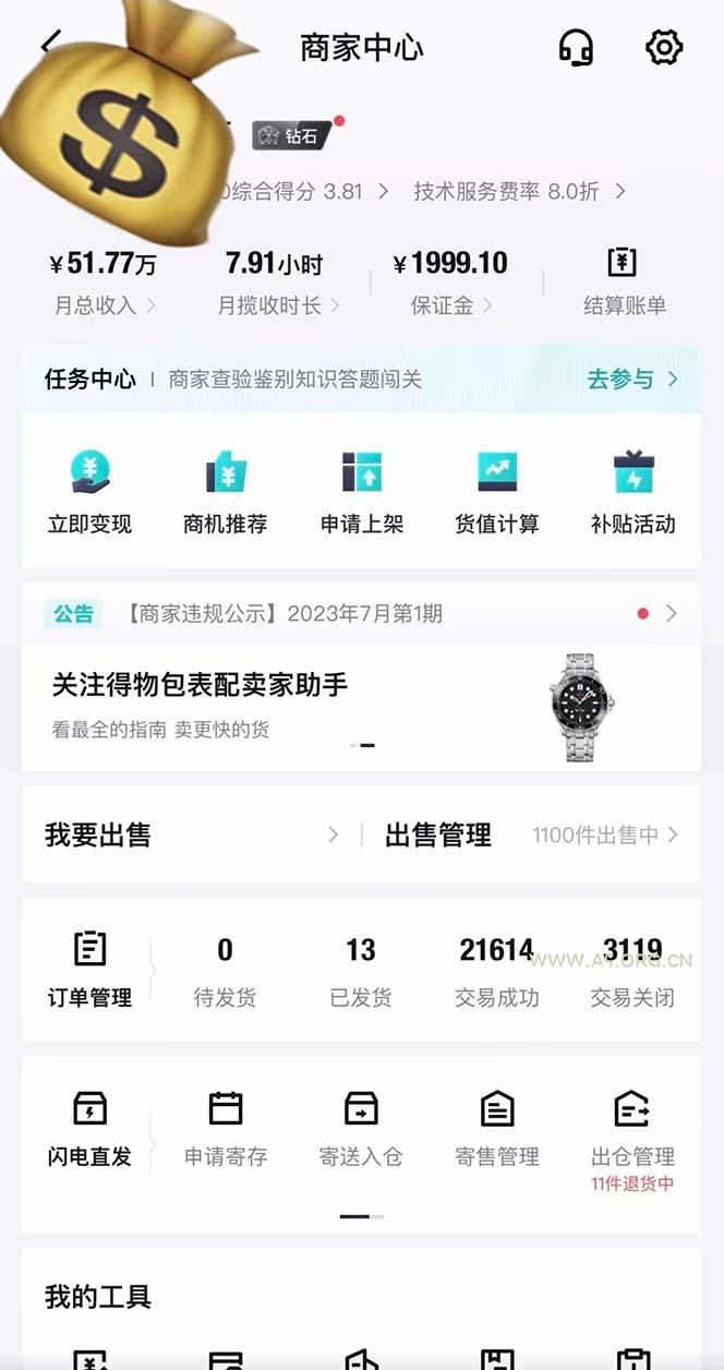 得物搬砖 一个被严重低估的长久项目 一单30—300+ 实操已落地 月… - A5资源网 得物搬砖 一个被严重低估的长久项目 一单30—300+ 实操已落地 月… - A5资源网