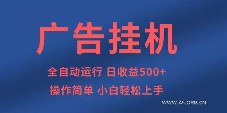 知识分享，全自动500+项目：可批量操作，小白轻松上手。-A5资源网