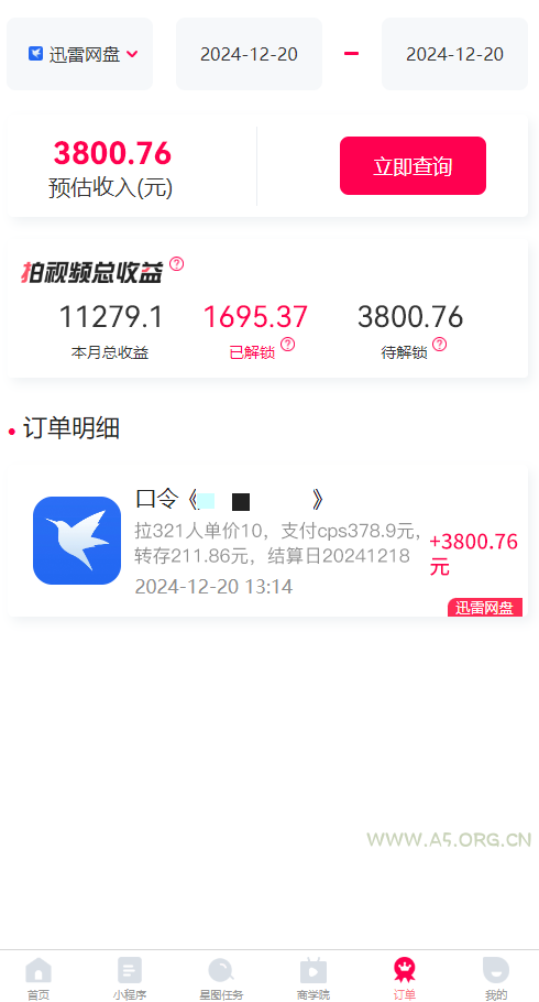 拉新暴利录屏玩法，一单12块，一天到手7500，有手机就行 - A5资源网