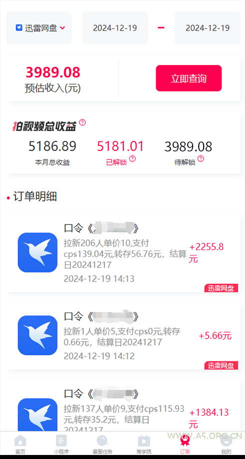拉新暴利录屏玩法，一单12块，一天到手7500，有手机就行 - A5资源网