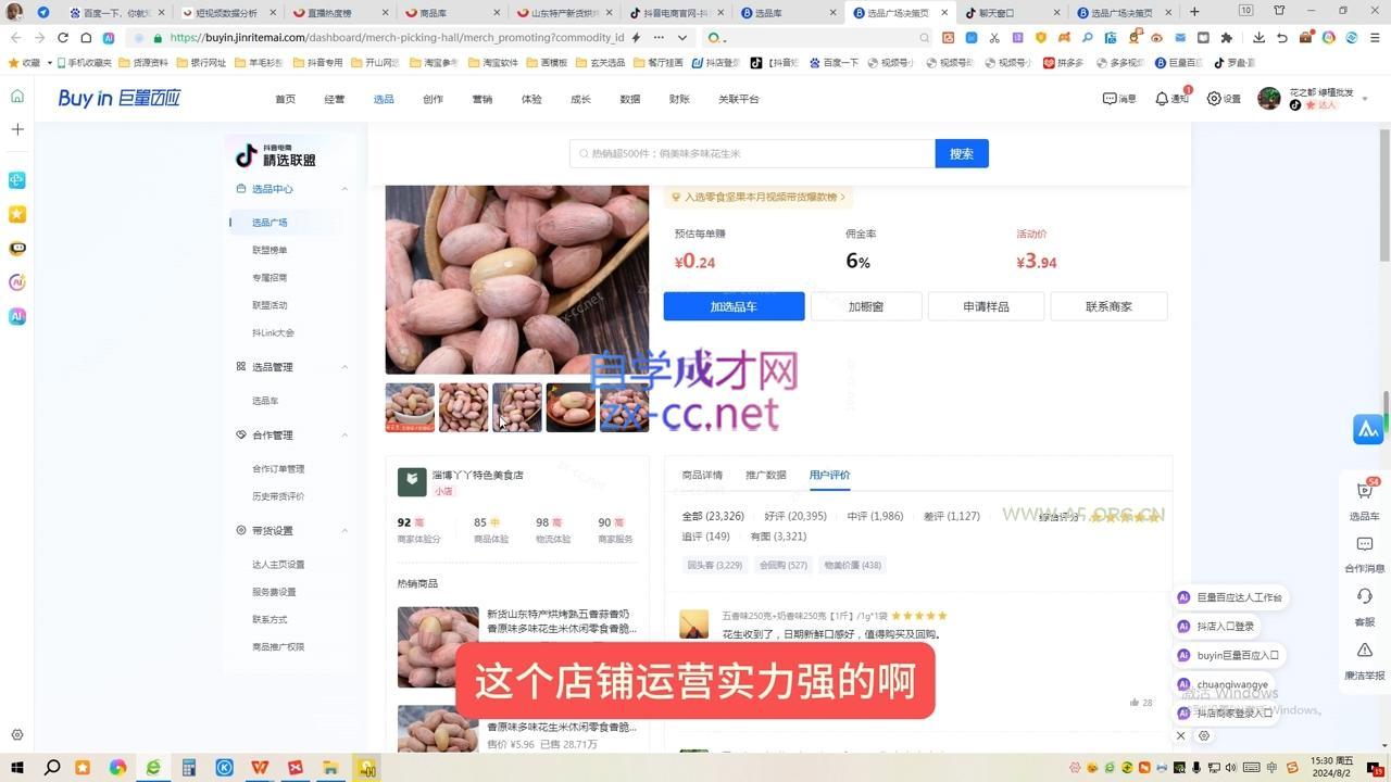 三哥·2024适合普通人的直播带货，泛流量创业变现(更新8月) - A5资源网
