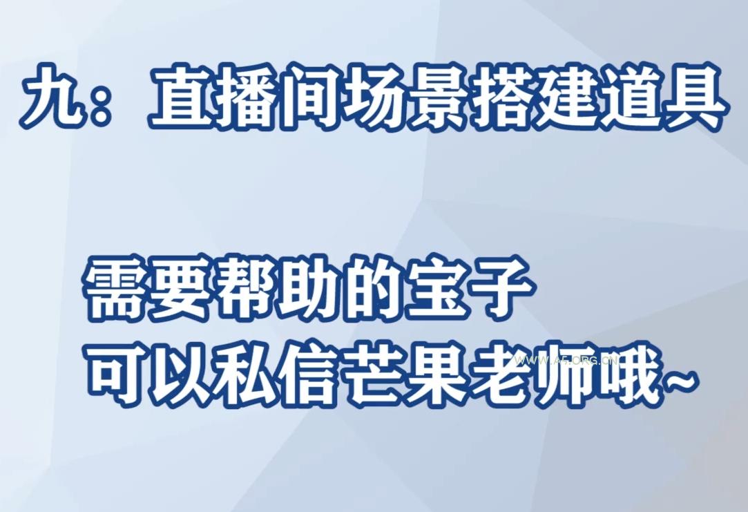 芒果老师·教你做抖音短视频和直播带货 - A5资源网