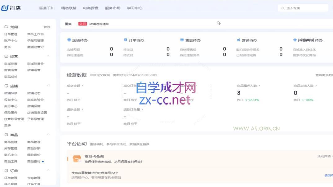 2024年巨量千川投流实操课 - A5资源网 2024年巨量千川投流实操课 - A5资源网