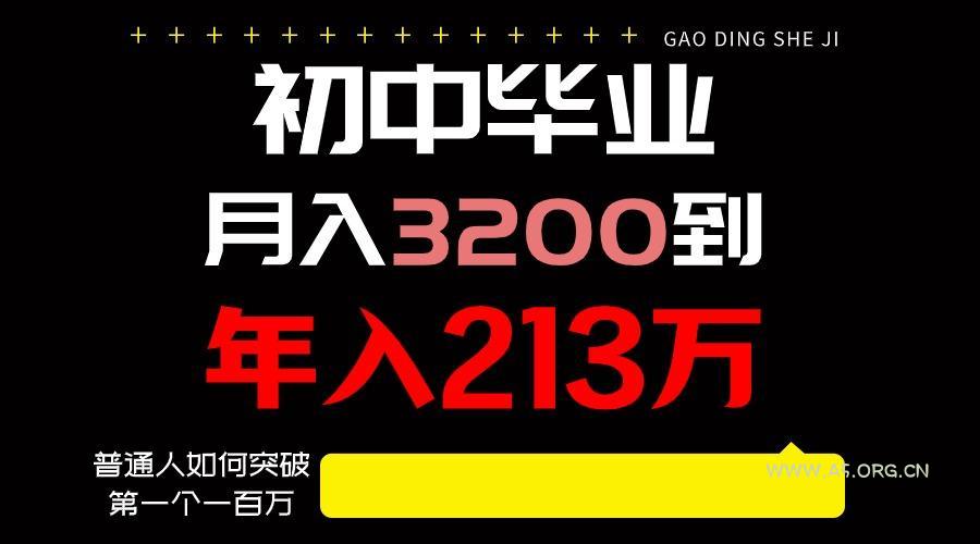 日入3000+纯利润，一部手机可做，最少还能做十年，长久事业-A5资源网
