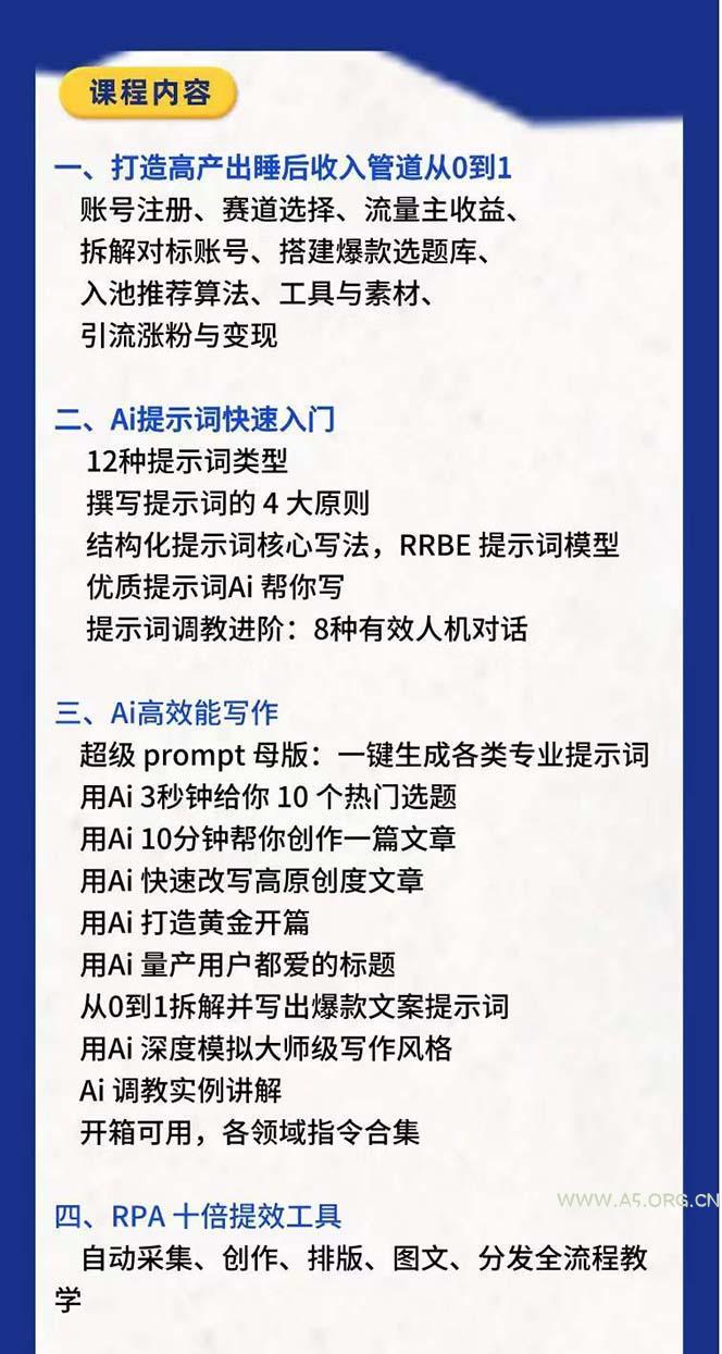 RPA +AI批量式 精品爆文写作  日更实操营，打造24小时持续进账的睡后收入 - A5资源网