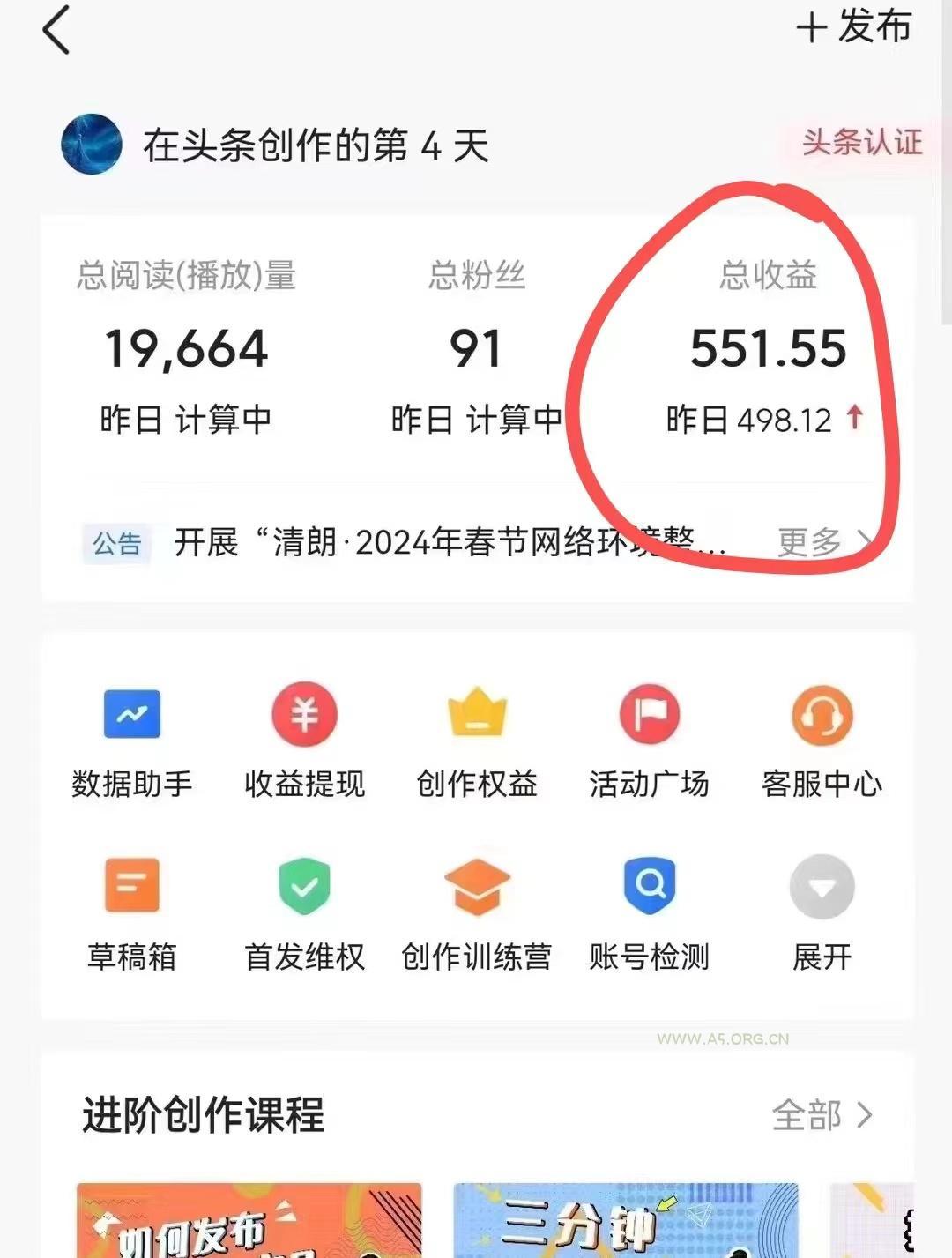 (9967期)利用AI工具无脑复制粘贴撸头条收益 每天2小时 稳定月入5000+互联网入门… - A5资源网