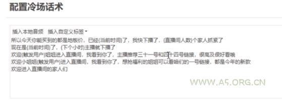 (9328期)直播带货新玩法，AI自动讲解自动回复 打造0人工日不落带货直播间-教程+软件 - A5资源网