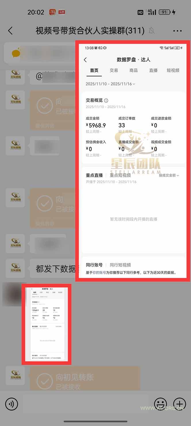 11月~12月视频号分成最新玩法，小白单日轻松收益1000+ - A5资源网