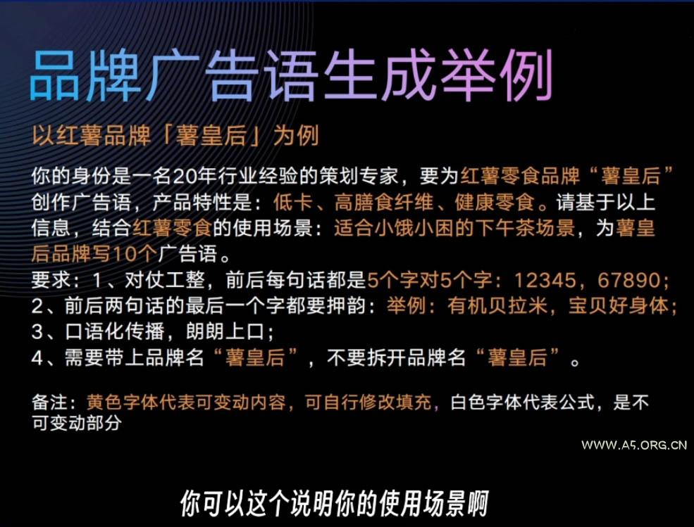 AI闪电品牌课，一键写广告语，3秒出创意图，7天打造品牌，引爆流量！ - A5资源网