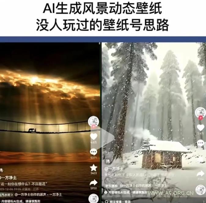 AI风景号7天涨粉10W，小白也能1分钟掌握的视频制作教程 - A5资源网