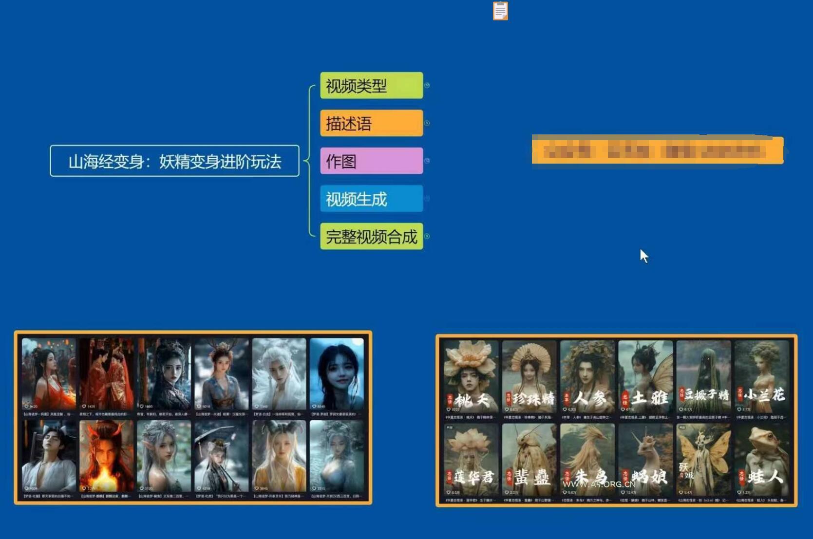 云天AI山海经变身视频教程,妖精变身进阶保姆级教学 - A5资源网 云天AI山海经变身视频教程,妖精变身进阶保姆级教学