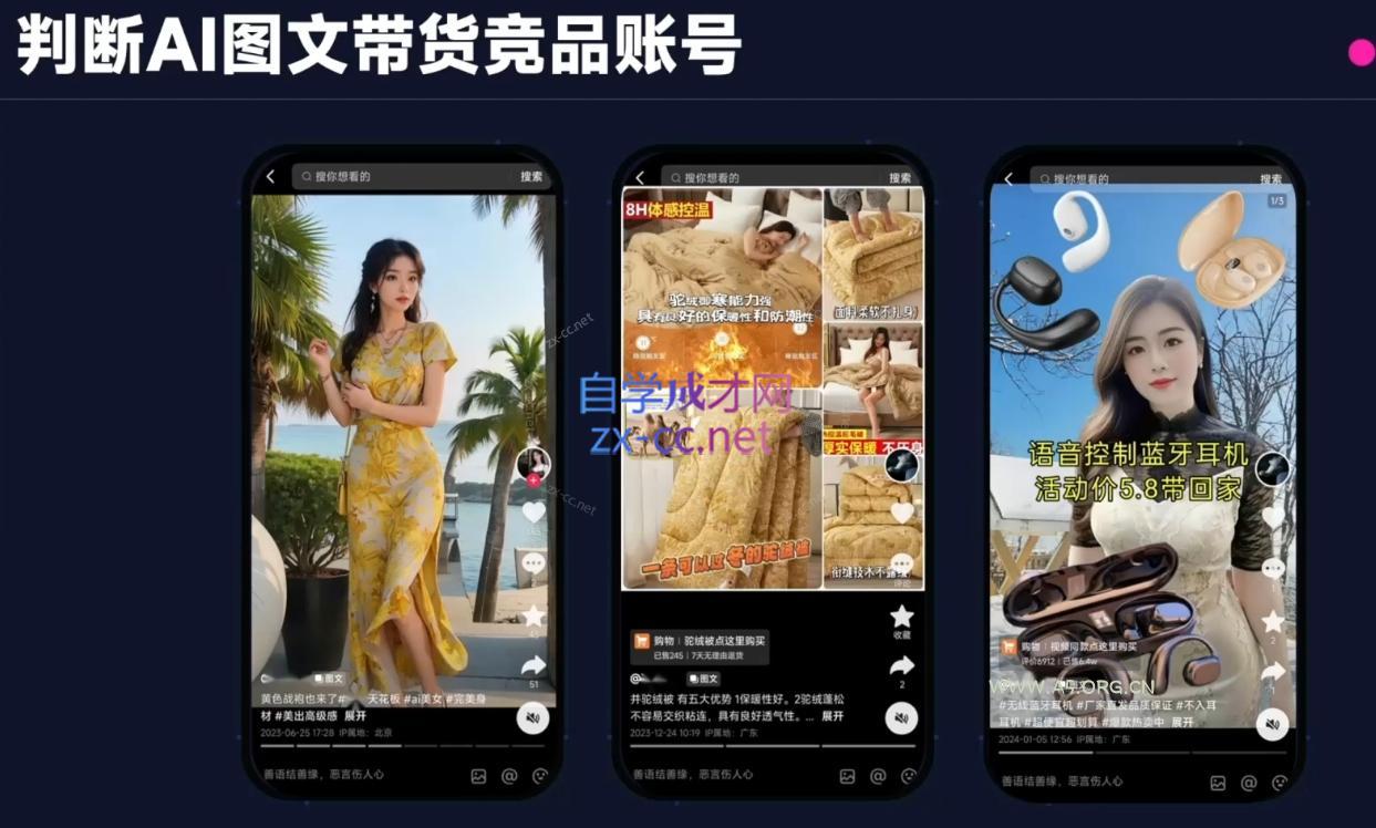 程程老师·AI图文带货实战营 - A5资源网 程程老师·AI图文带货实战营 - A5资源网