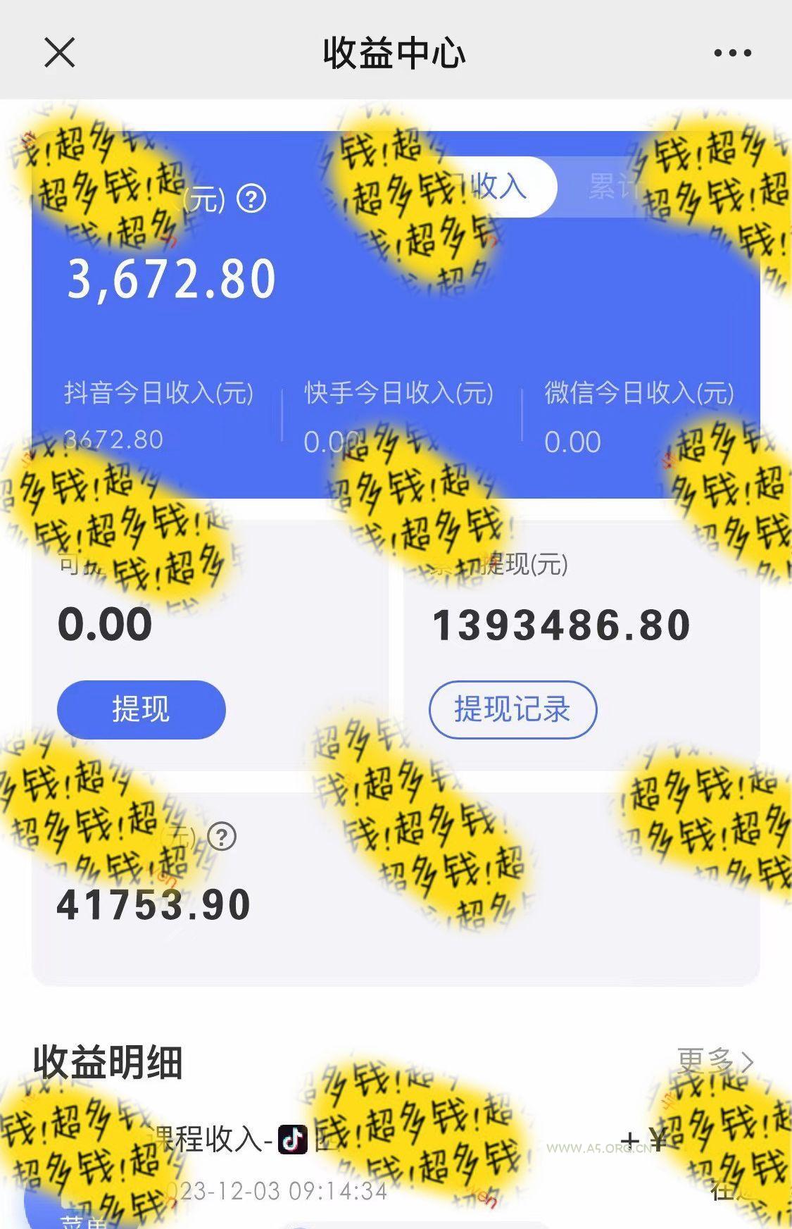 抖音全民k歌5.0新玩法，直播挂小雪花卖教程月入10万，小白轻松上手，保… - A5资源网