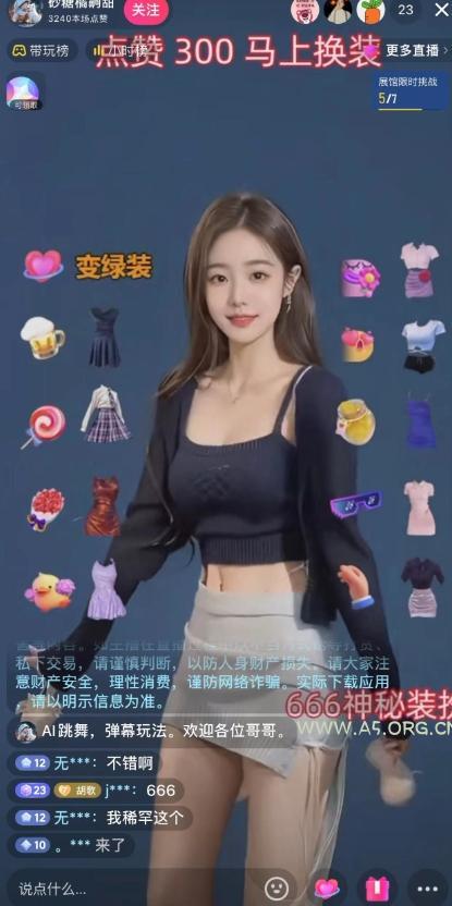 抖音最新最火【AI美女换装跳舞】无人直播互动玩法(含全套开播教程+软件+视频素材+音效) - A5资源网 抖音最新最火【AI美女换装跳舞】无人直播互动玩法(含全套开播教程+软件+视频素材+音效)