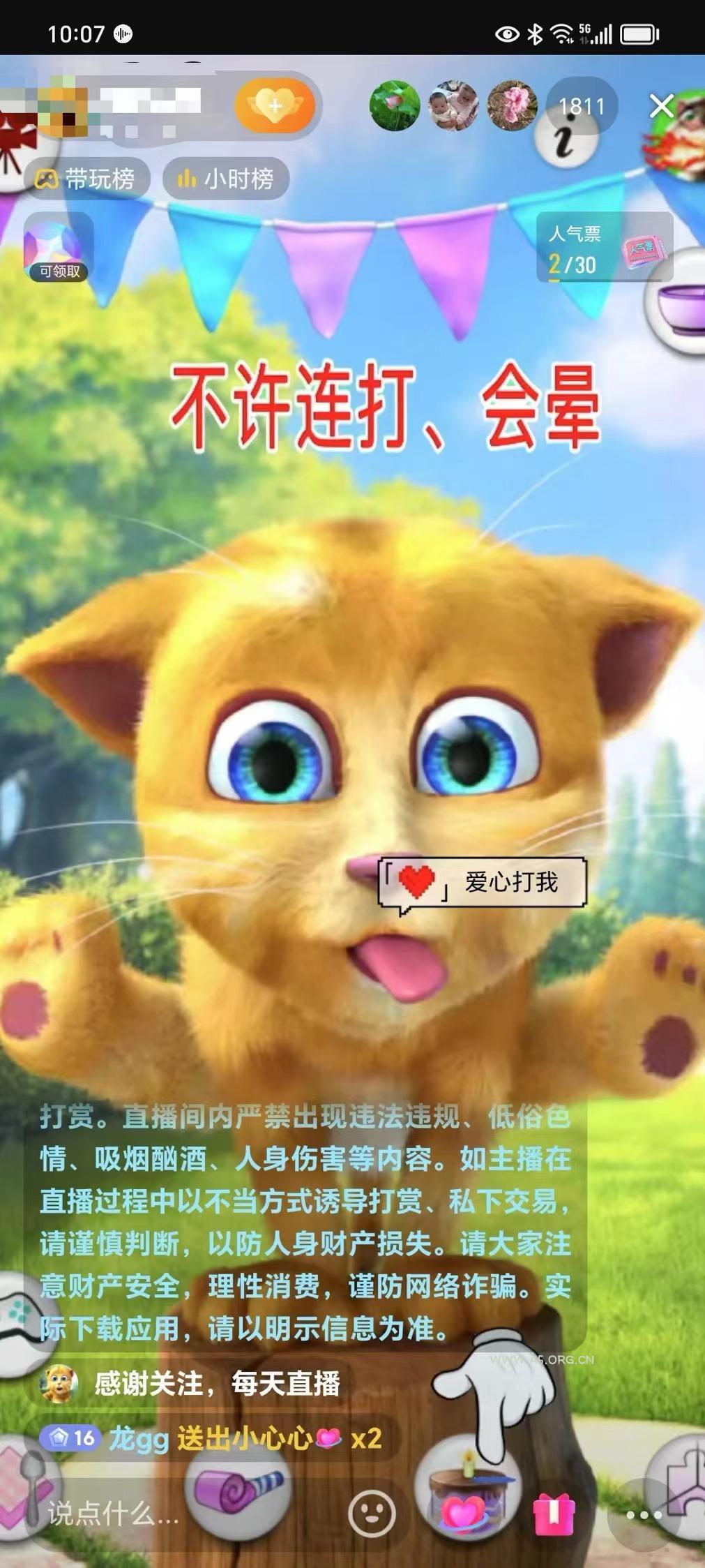 最新汤姆猫整蛊礼物互动无人直播玩法 - A5资源网