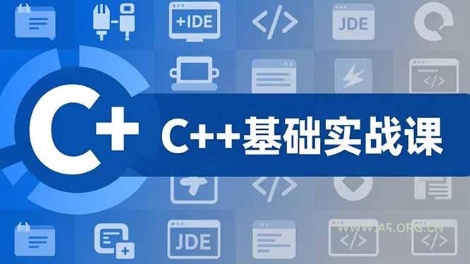 C++零基础实战课，夯实C语言基础、贯穿游戏项目、掌握开发思维，学成可挑战月薪15K+岗位-A5资源网