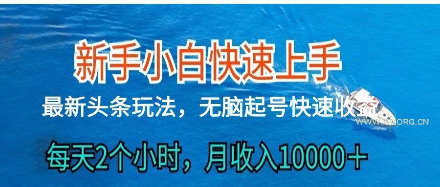 2024头条最新ai搬砖，每天肉眼可见的收益，日入300＋-A5资源网