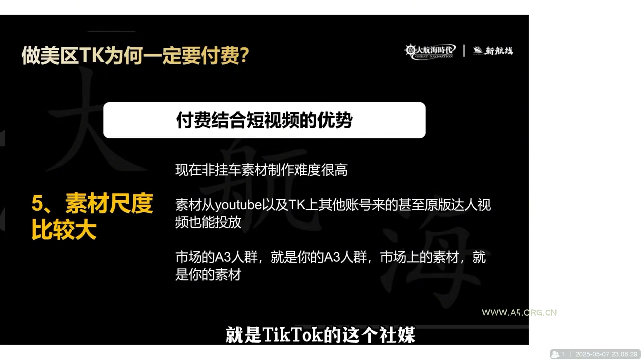 三千老师·TikTok电商从0到千万GMV实战课(更新) - A5资源网 三千老师·TikTok电商从0到千万GMV实战课(更新) - A5资源网