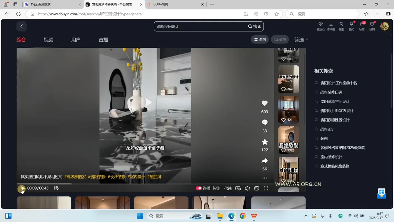 方哥&middot;泛家居短视频精细化运营课 - A5资源网