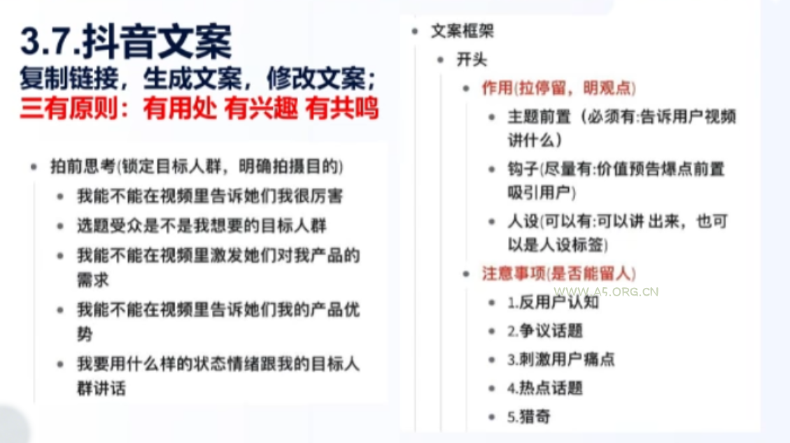 餐饮老板抖音实战指南：短视频引流+直播卖团购+精准投流+私域运营 - A5资源网