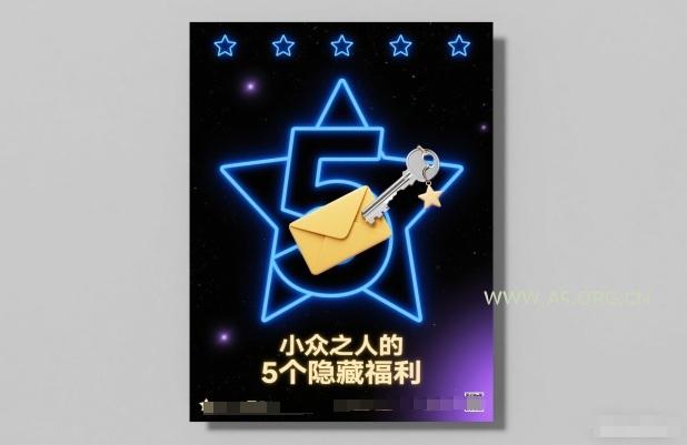 付费文章：小众之人的5个隐藏福利-A5资源网