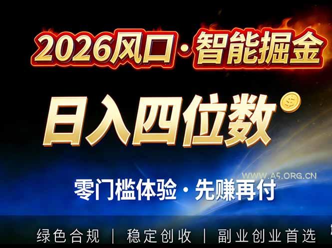 2026智能美金套利，全自动对冲策略护航，低门槛可实操。单人单日2000+全自动运行省心省力-A5资源网