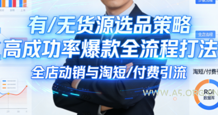 子鹏讲电商·淘宝私家班(更新2026)-A5资源网