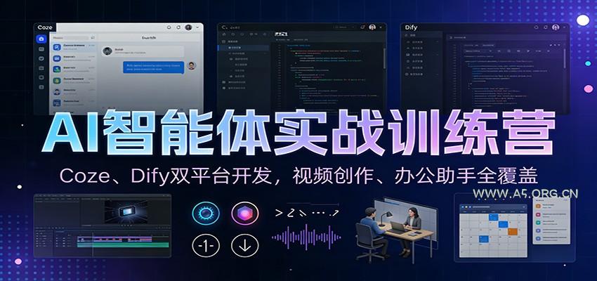 AI智能体实战训练营：Coze、Dify双平台开发，视频创作、办公助手全覆盖-A5资源网