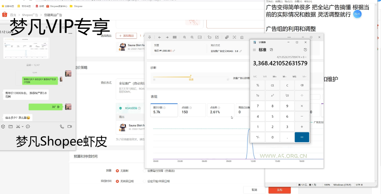 梦凡老师&middot;Shopee虾皮高阶运营课程 - A5资源网