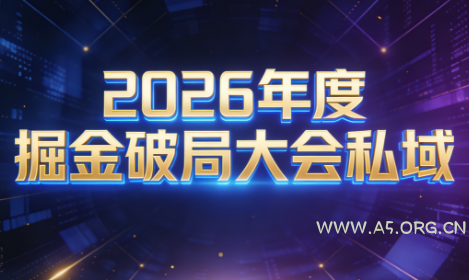 伊万·2026年度掘金破局大会私域厦门线下课1月7日-8日(音频+字幕)-A5资源网