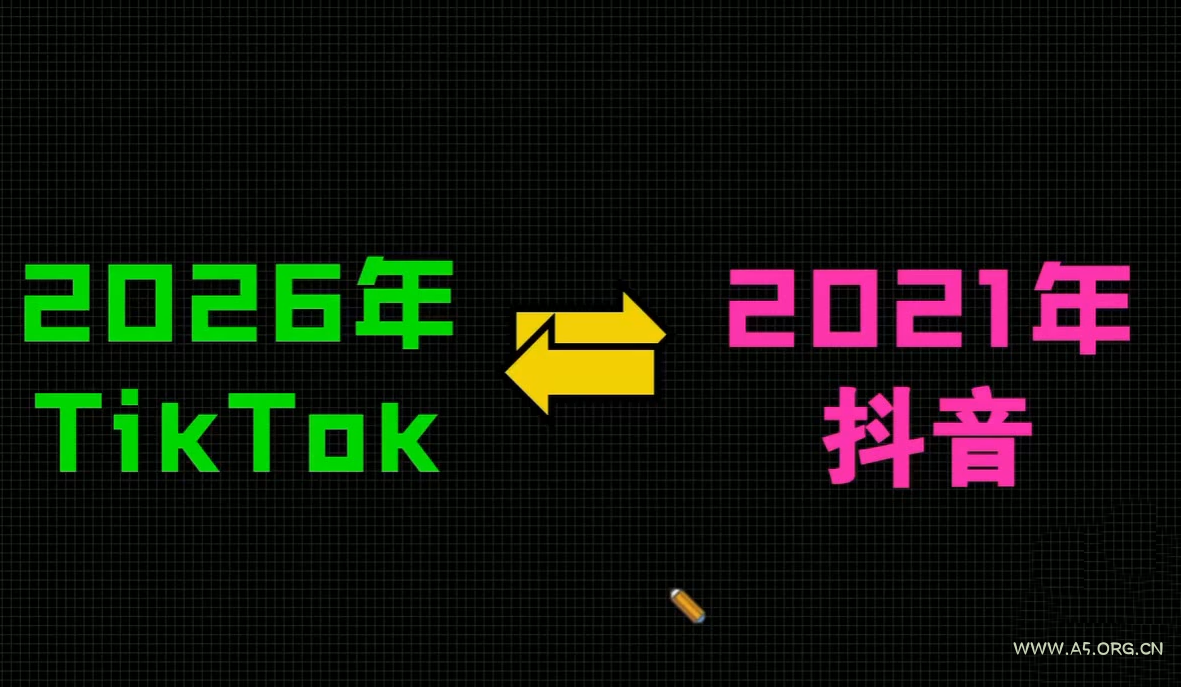 2026TikTok从0到1(3天直播课) - A5资源网