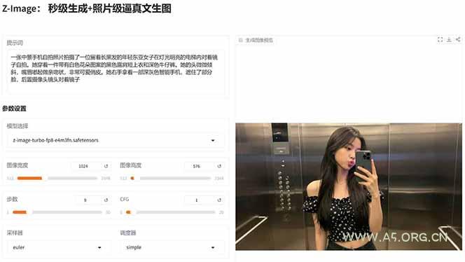 Z-Image -照片级AI文生图神器ComfyUI一键整合包显存8G可用 - A5资源网 Z-Image -照片级AI文生图神器ComfyUI一键整合包显存8G可用 - A5资源网