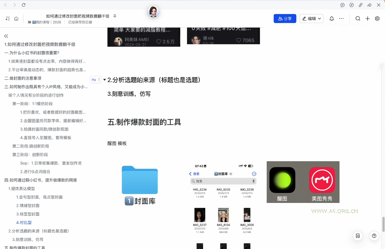 悦哥·从0到1做能变现的自媒体(更新2026) - A5资源网 悦哥·从0到1做能变现的自媒体(更新2026) - A5资源网