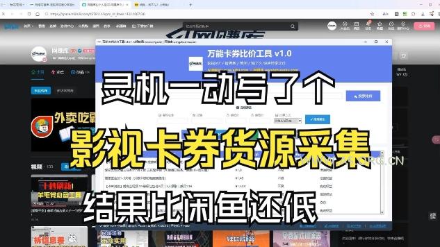 影视卡券采集系统，比闲鱼价格还低-A5资源网