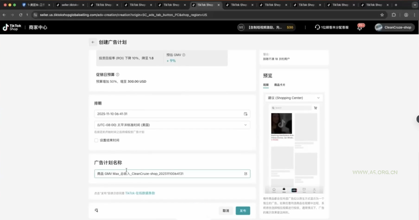 TikTok跨境课程(美区) - A5资源网