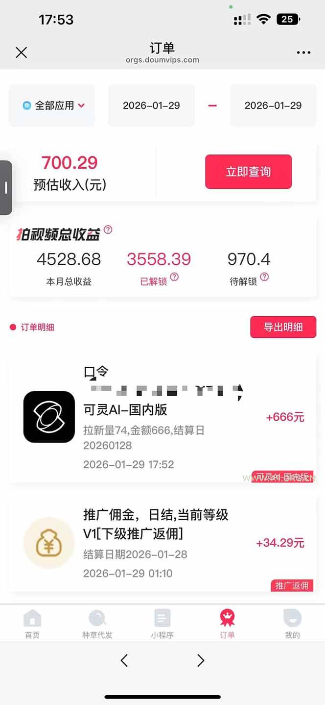 AI软件拉新28一单，轻松日入四位数，每天有保底，无上限，次日结算，2026小白闭眼冲！ - A5资源网