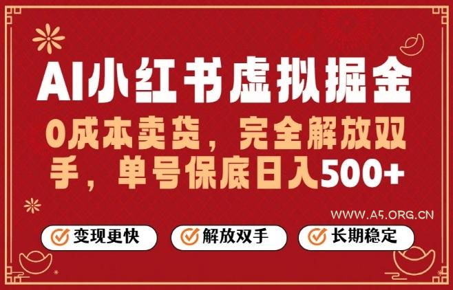 全自动运行，完全托管，单账号轻松日入5张+，26年最大的风口【揭秘】-A5资源网