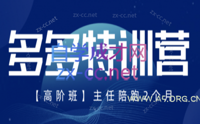 纪主任·拼多多特训营(更新2月)-A5资源网