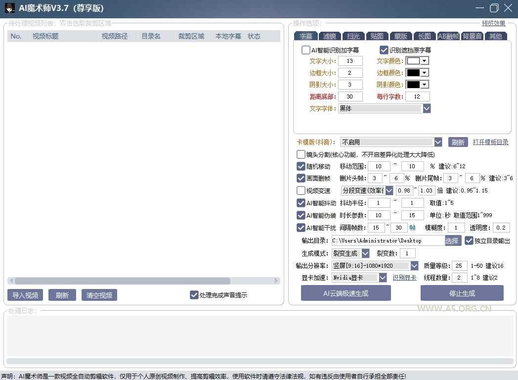 AI魔术师3.7版本尊享版，短视频搬运，一刀不剪原创