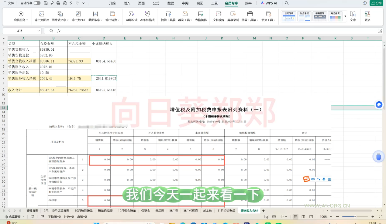 郑老师&middot;电商财务系统课程 - A5资源网