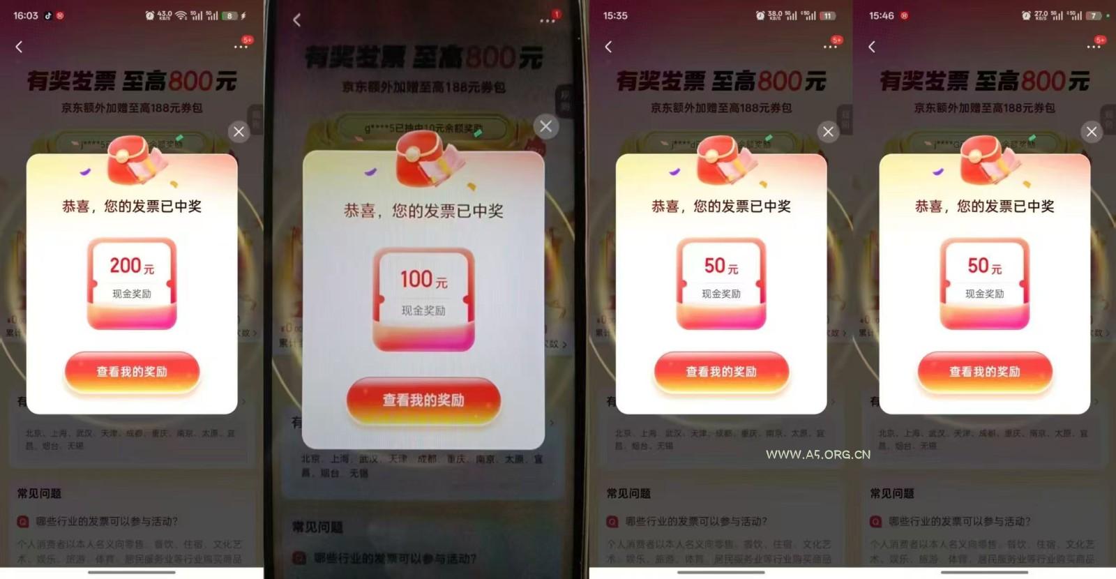 发票抽奖超详细攻略，长期打法，单日利润最高800+ - A5资源网