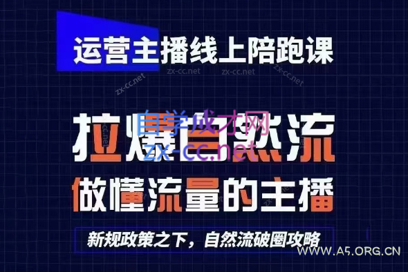 猴帝1600线上课(更新2月)-A5资源网