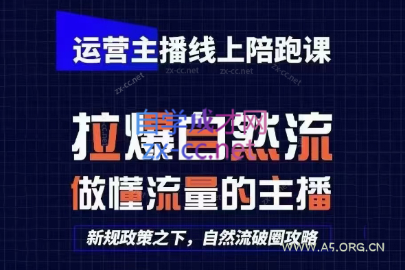 猴帝1600线上课(更新3月)-A5资源网